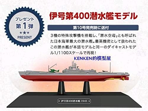 Eaglemoss Japan I-400 1945 New with Blister Pack ONLY / NO Външна Box 1/1100 diecast Модел Battleship
